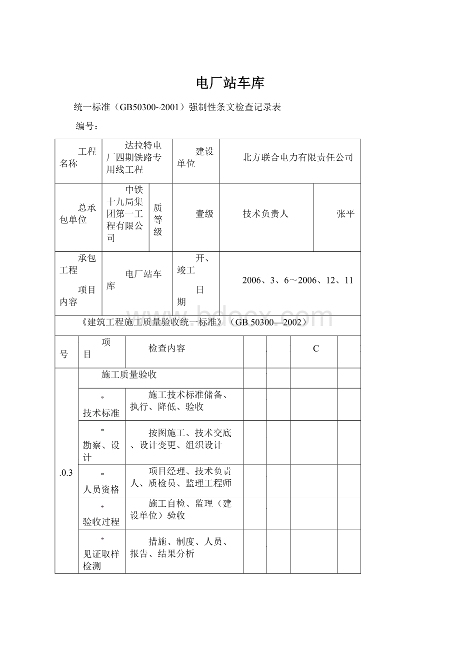 电厂站车库.docx_第1页