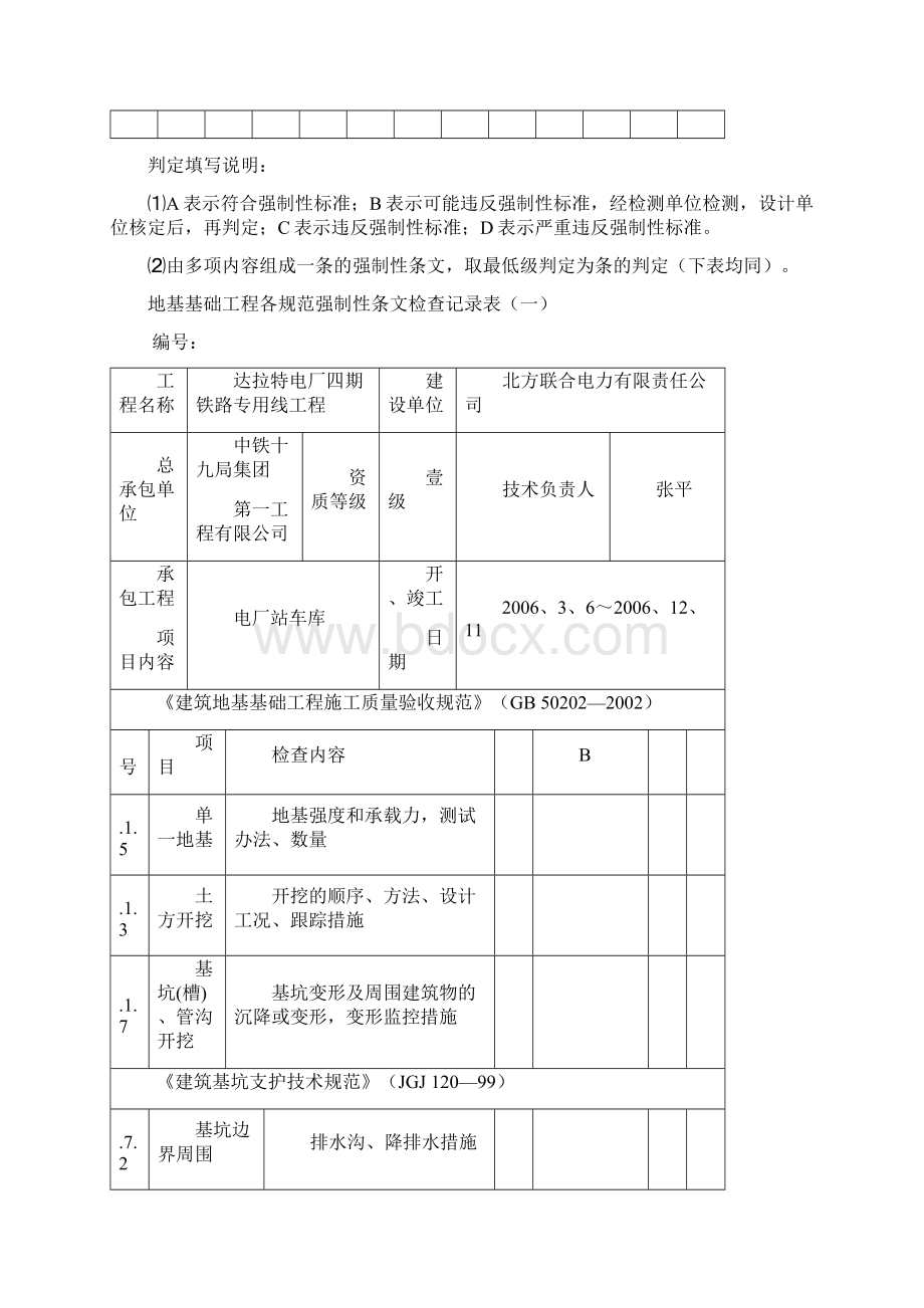 电厂站车库.docx_第3页