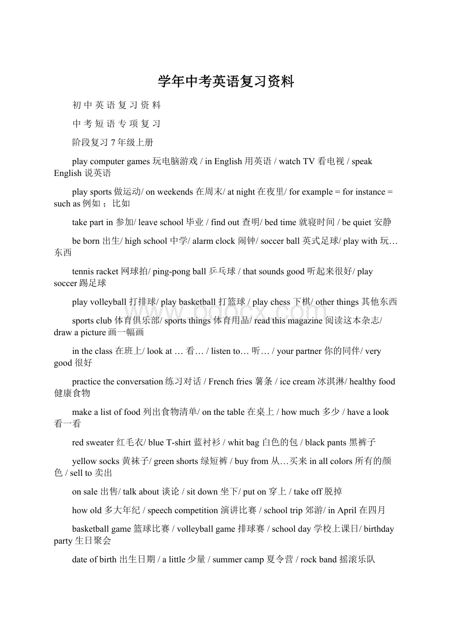 学年中考英语复习资料.docx_第1页