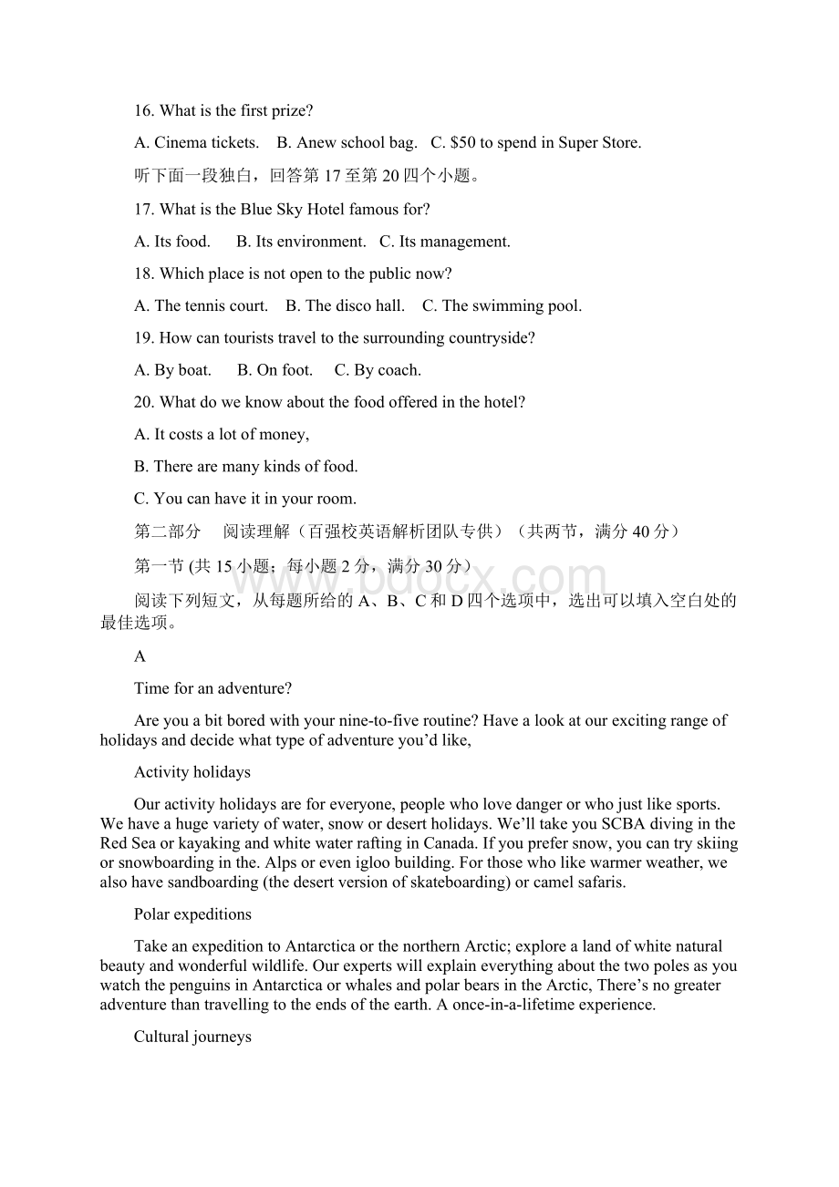 英语安徽省六安市第一中学届高三下学期第三次模拟考试英语试题.docx_第3页