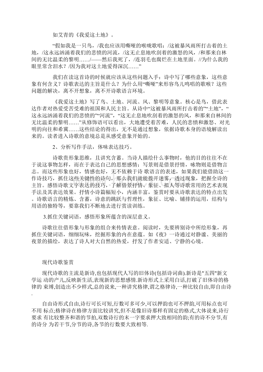 现代诗歌鉴赏方法汇总.docx_第2页