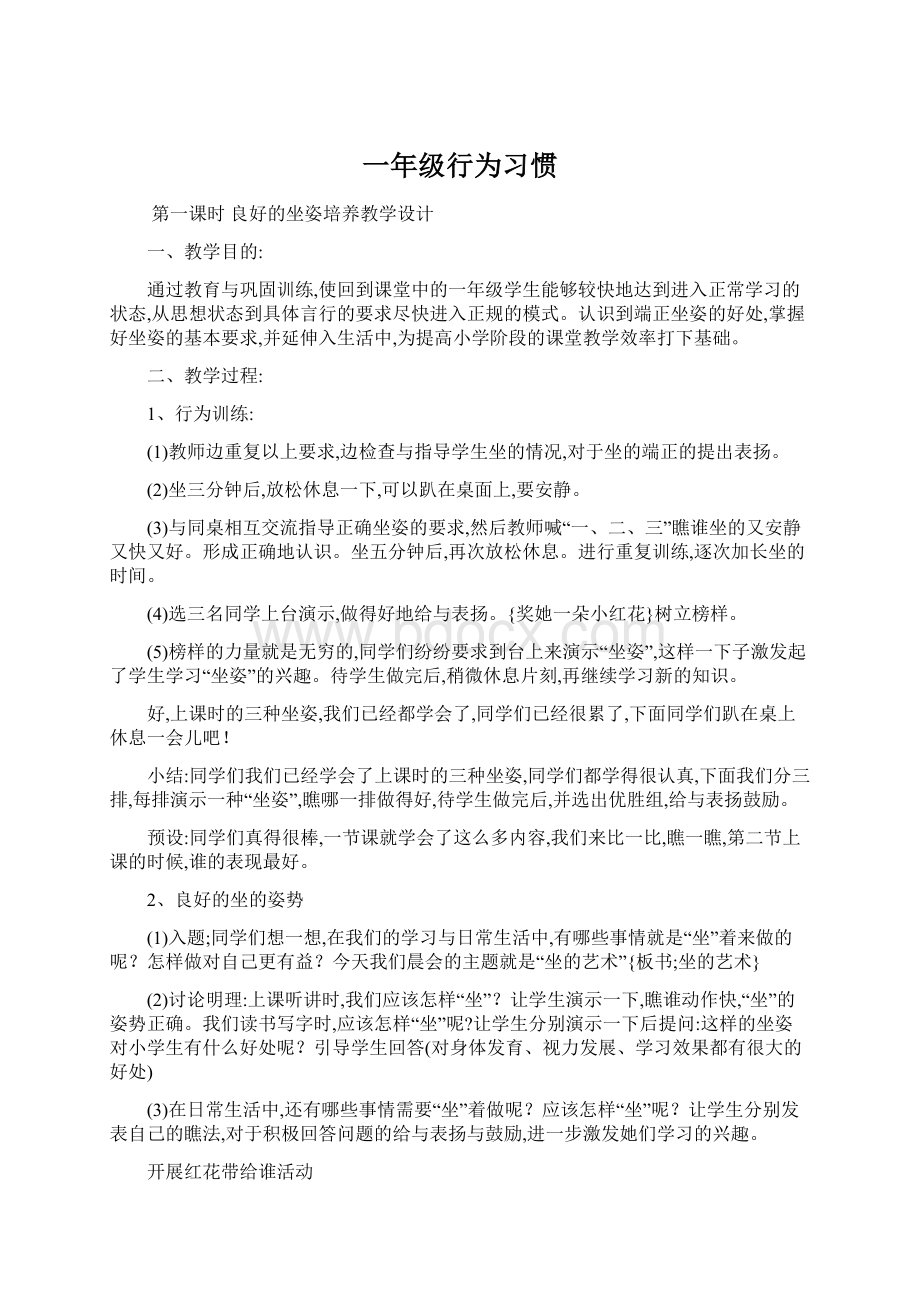 一年级行为习惯.docx_第1页