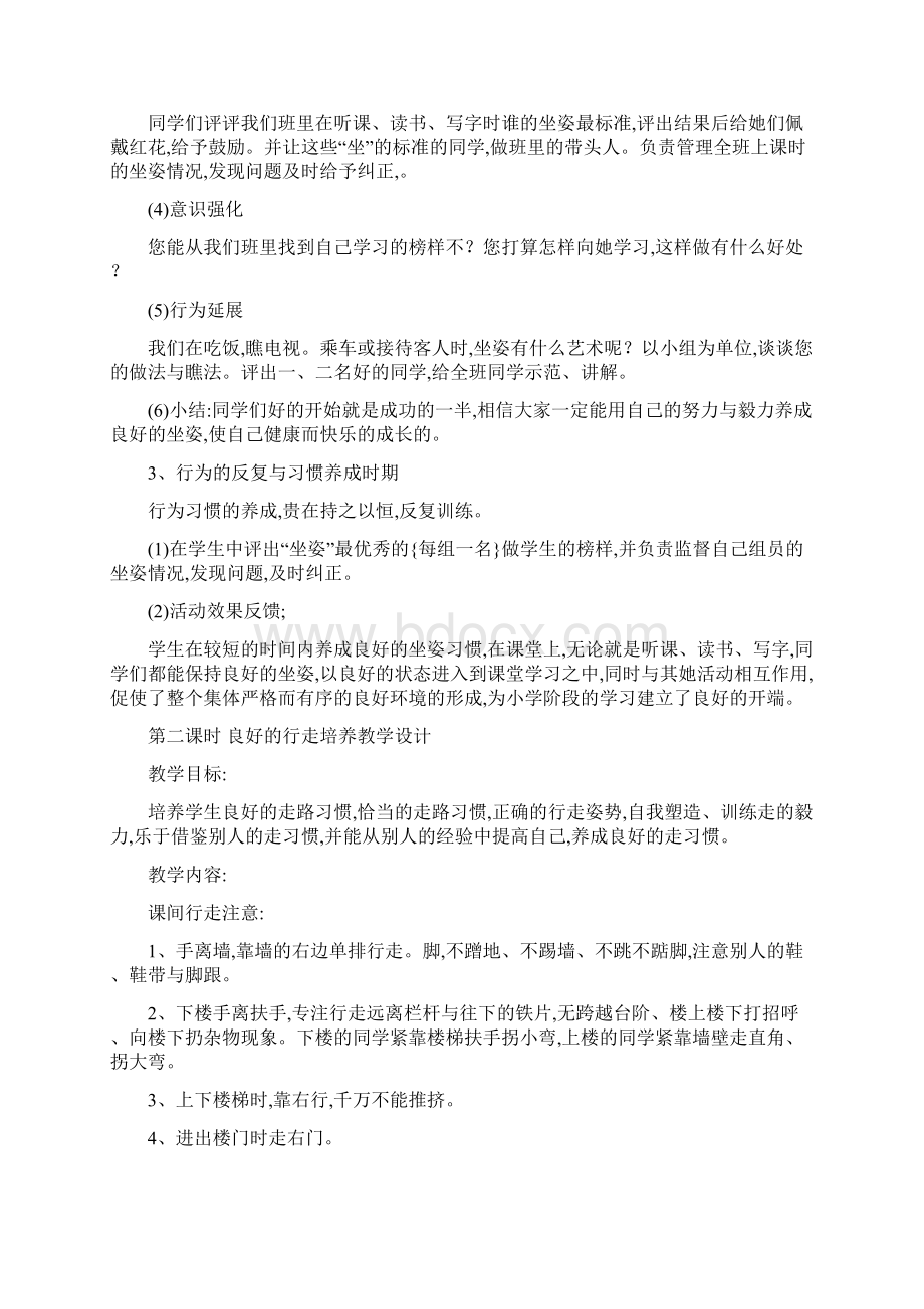 一年级行为习惯文档格式.docx_第2页