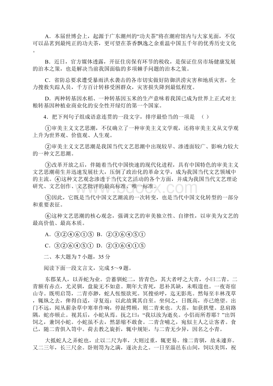 广东省佛山一中高考第三次模拟试语文.docx_第2页