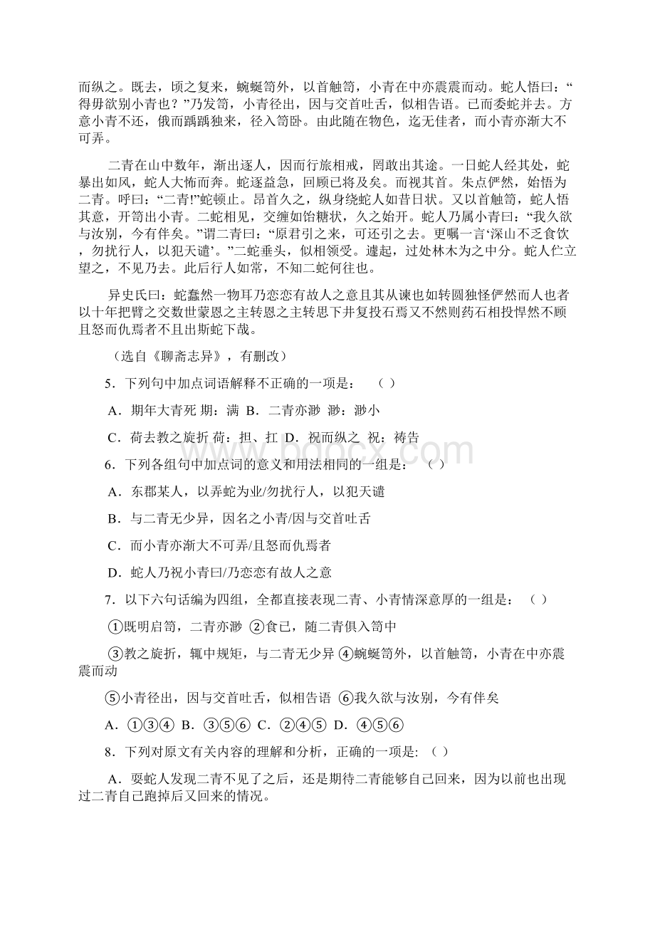 广东省佛山一中高考第三次模拟试语文.docx_第3页