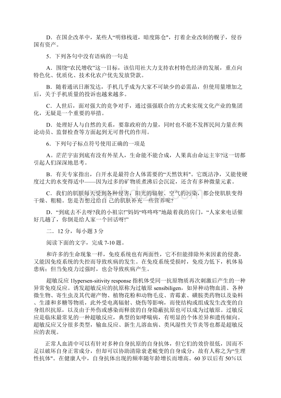 高考语文试题浙江卷Word下载.docx_第2页