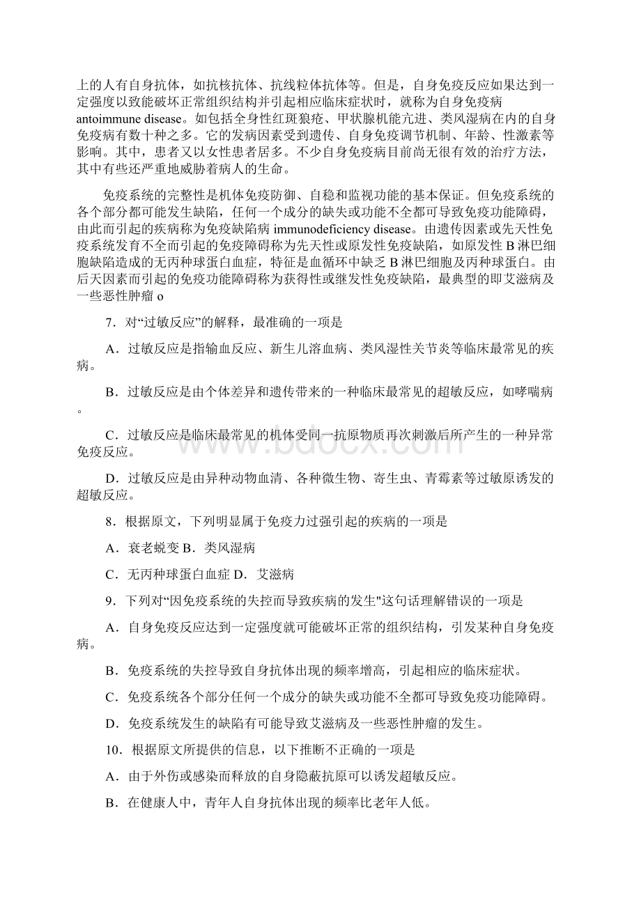 高考语文试题浙江卷Word下载.docx_第3页