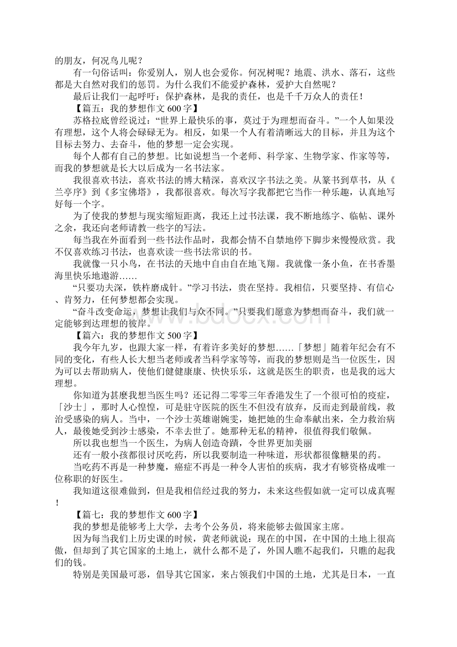 我的梦想为题的作文Word格式文档下载.docx_第3页