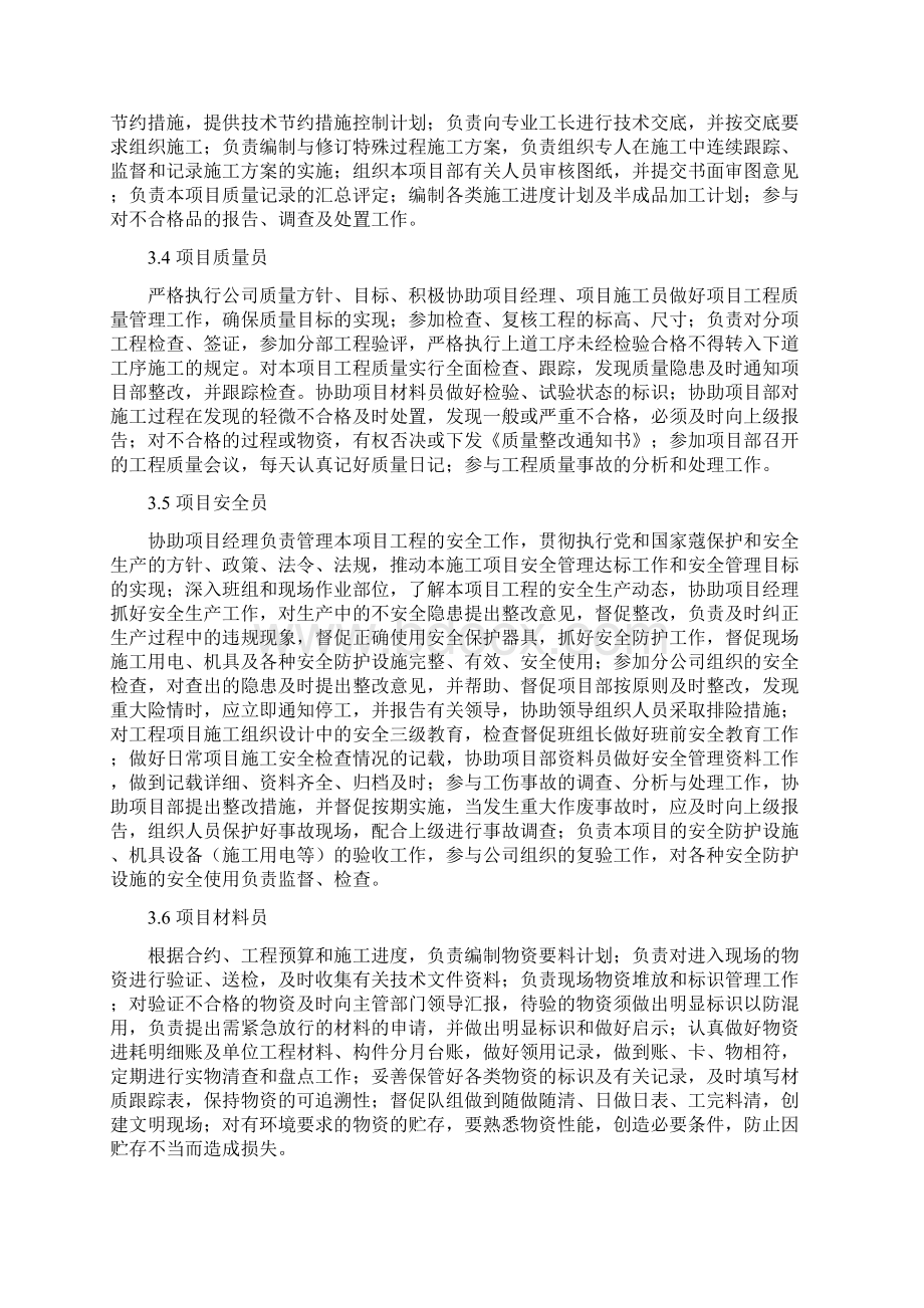 施工组织管理网络.docx_第3页