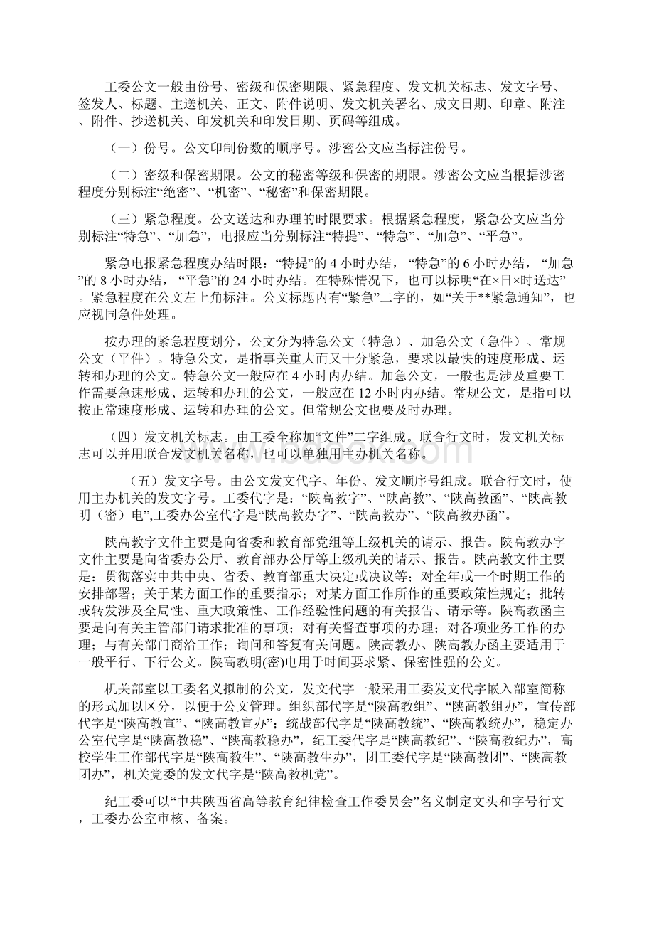 中共陕西省委高教工委公文处理细则Word文档下载推荐.docx_第2页