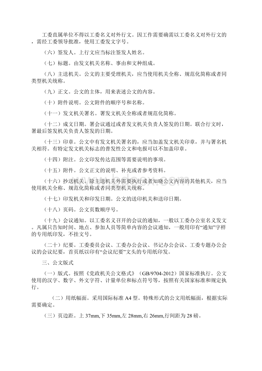 中共陕西省委高教工委公文处理细则Word文档下载推荐.docx_第3页