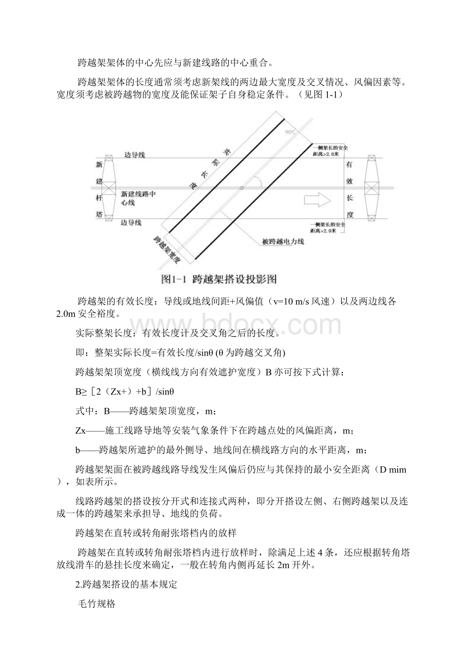 10KV带电跨越架通用方案.docx_第2页