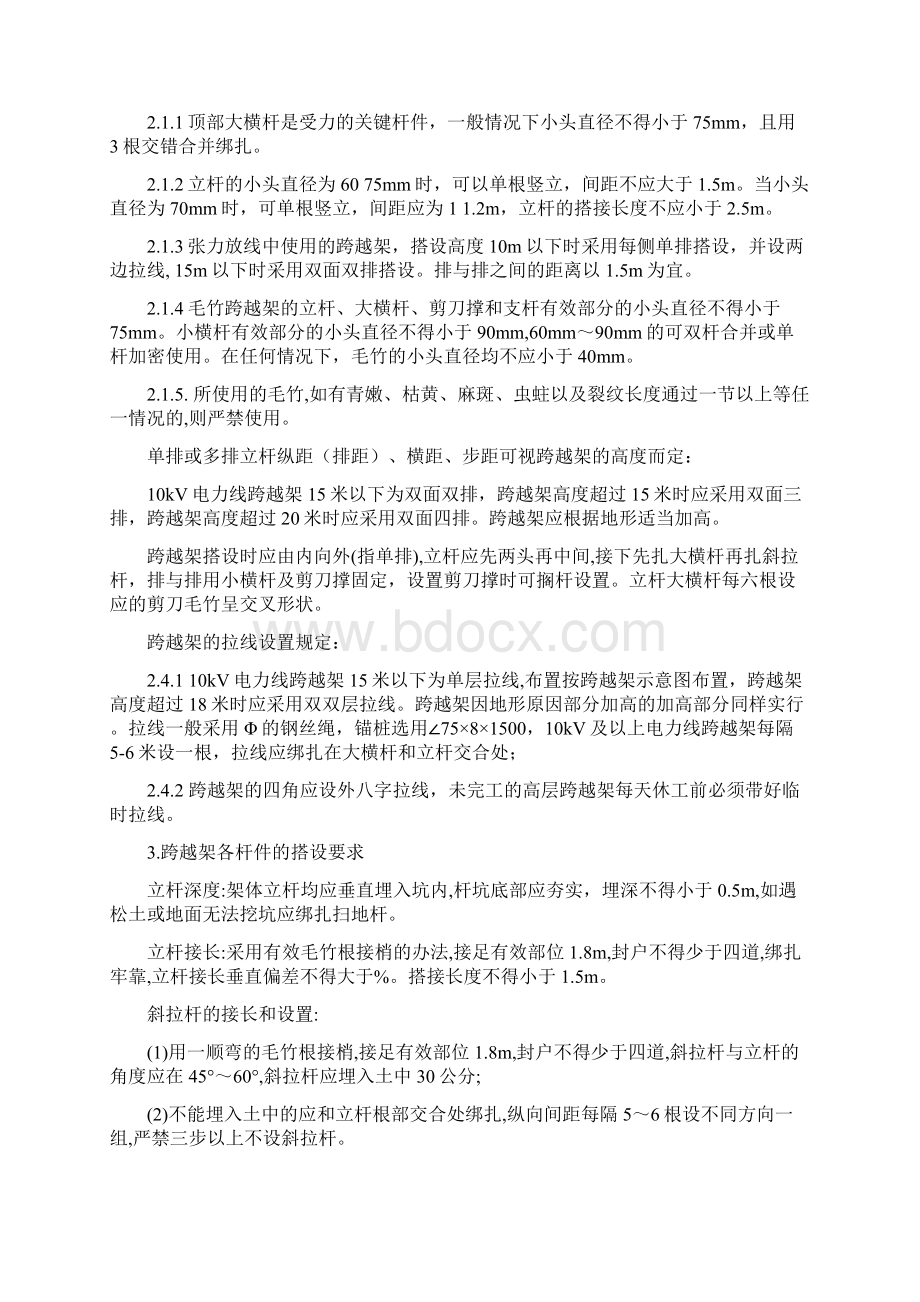 10KV带电跨越架通用方案.docx_第3页