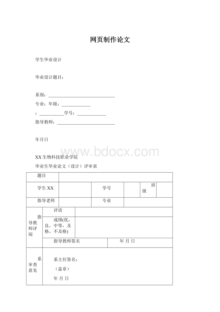 网页制作论文.docx_第1页