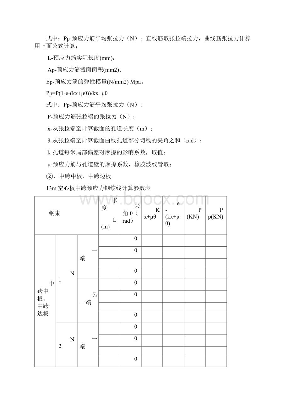 m空心板预应力张拉计算书.docx_第3页