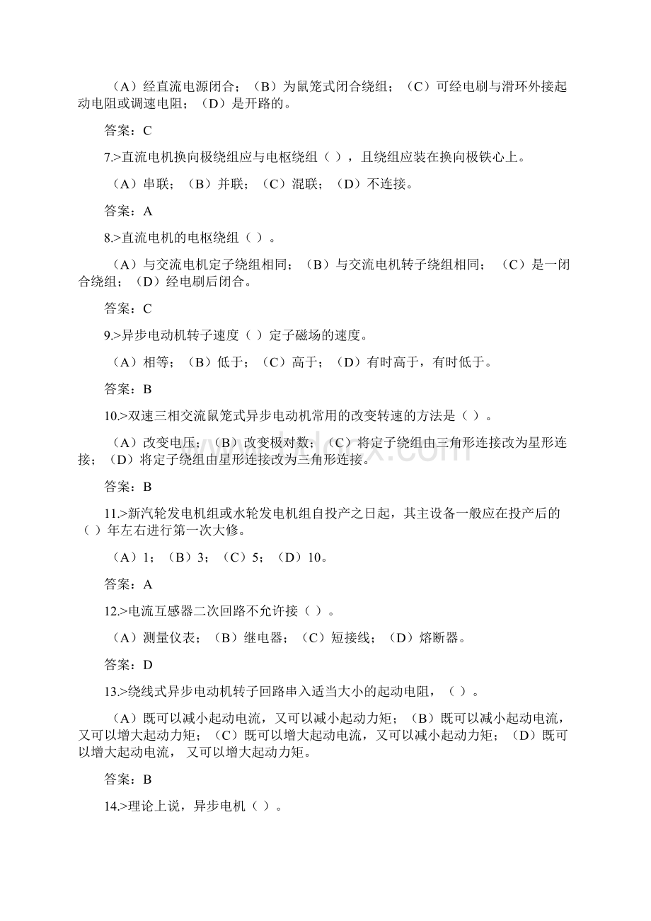 电机检修初级工复习题.docx_第2页