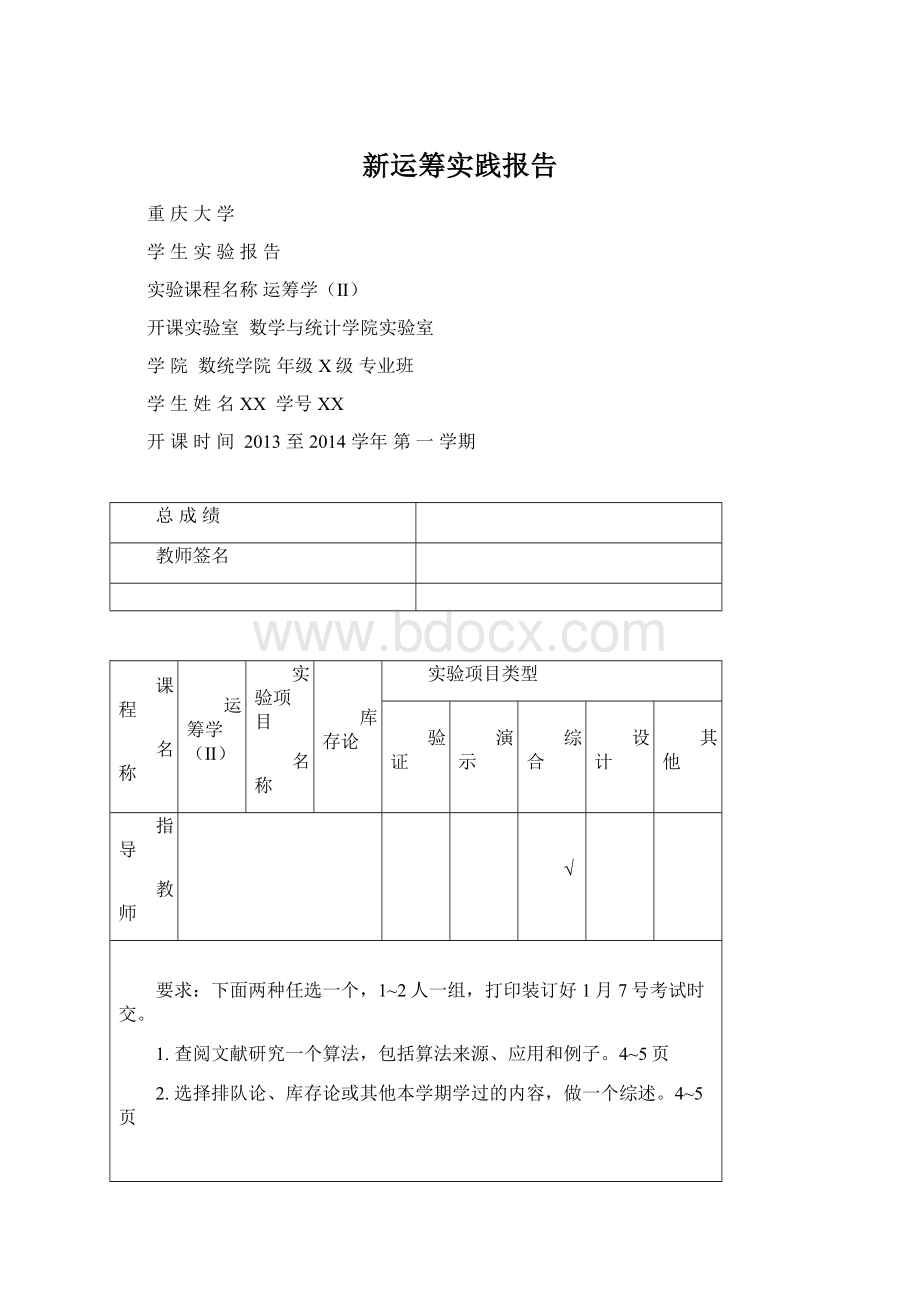 新运筹实践报告.docx