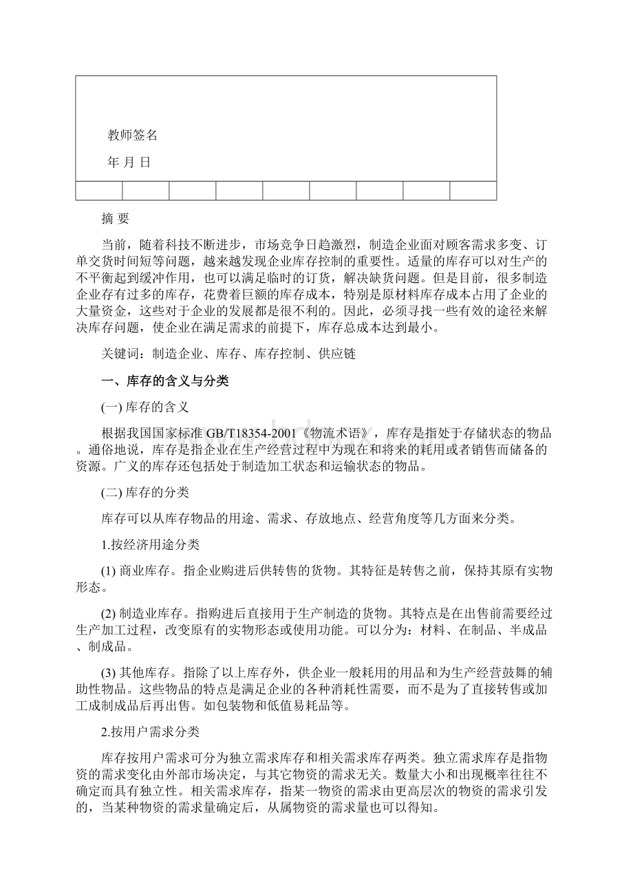 新运筹实践报告.docx_第2页