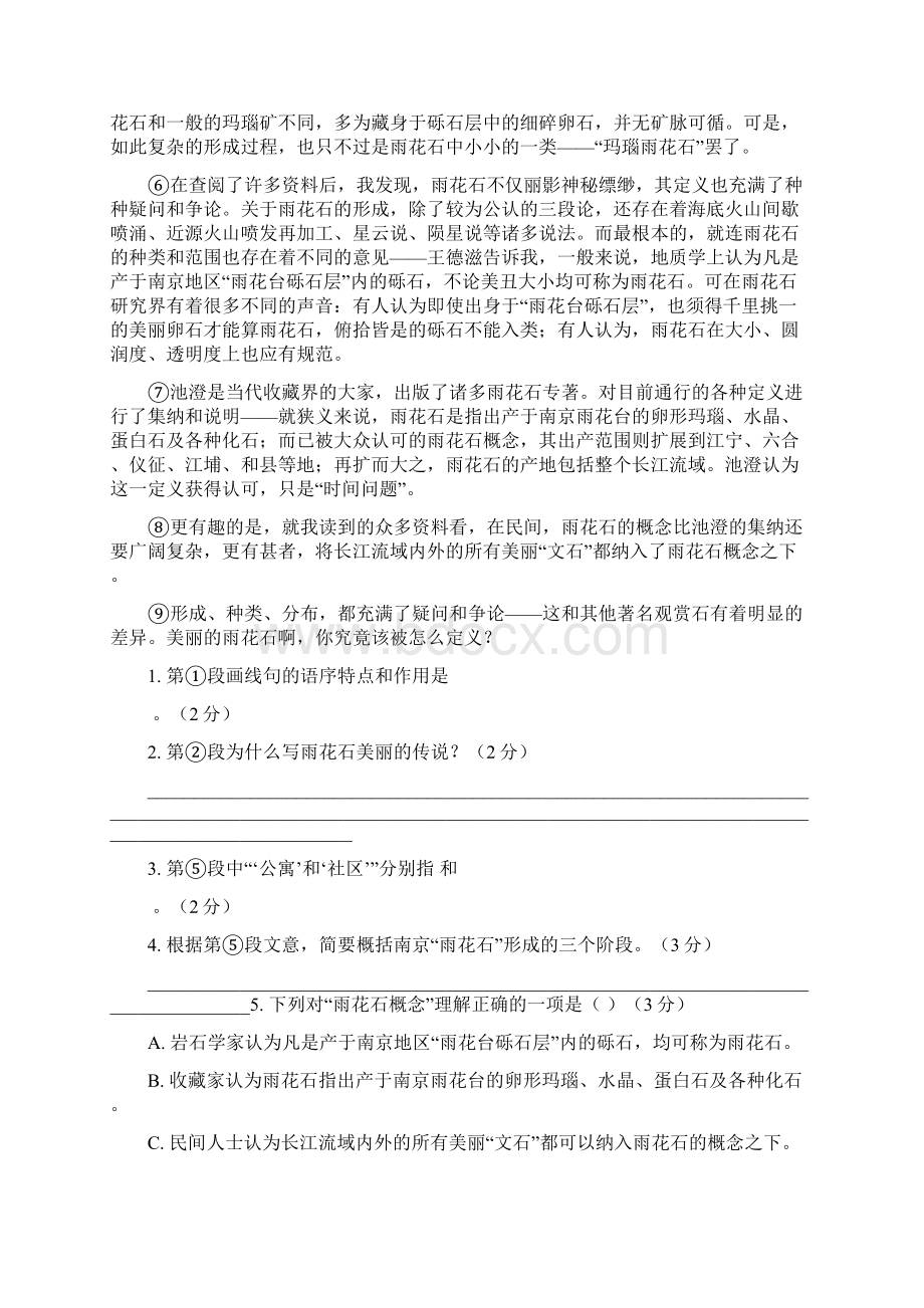 上海市黄浦区一模语文.docx_第2页