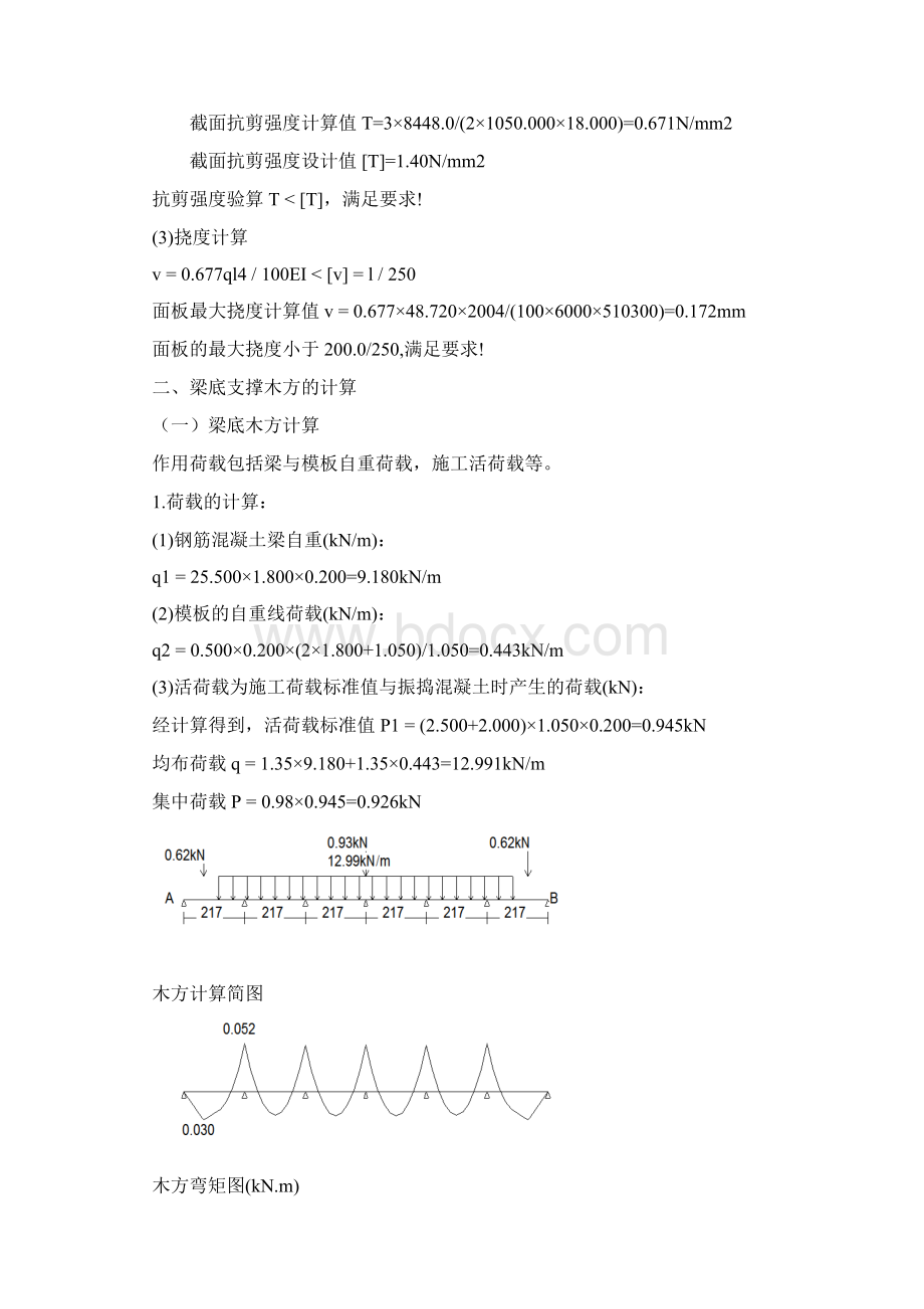 中空大厅计算书.docx_第3页