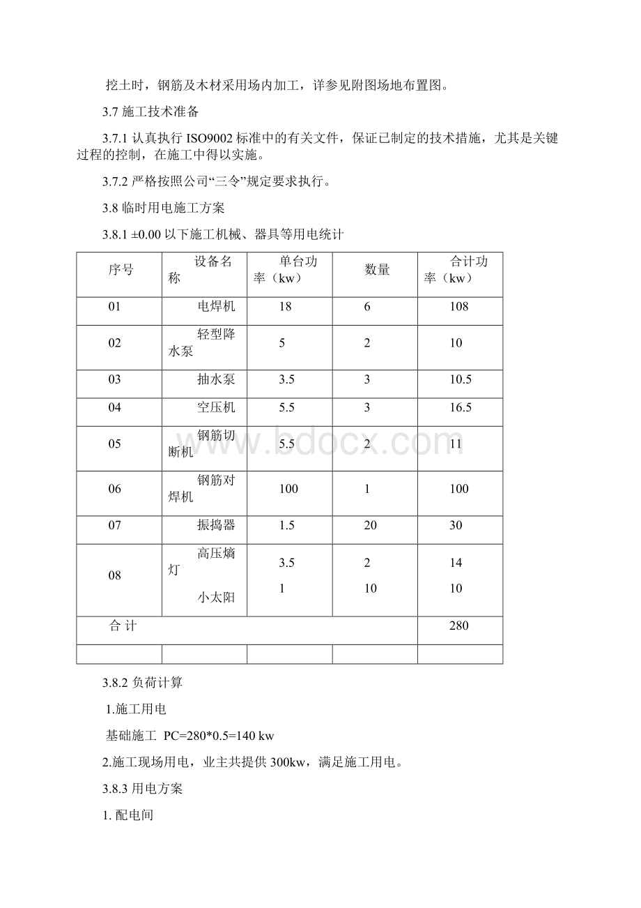 春江集贸市场000以下施工方案Word文件下载.docx_第3页