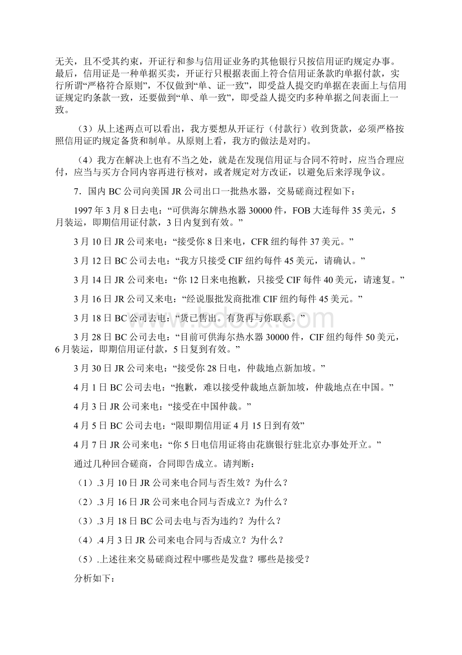 国际贸易实务案例分析题库带详解答案.docx_第3页