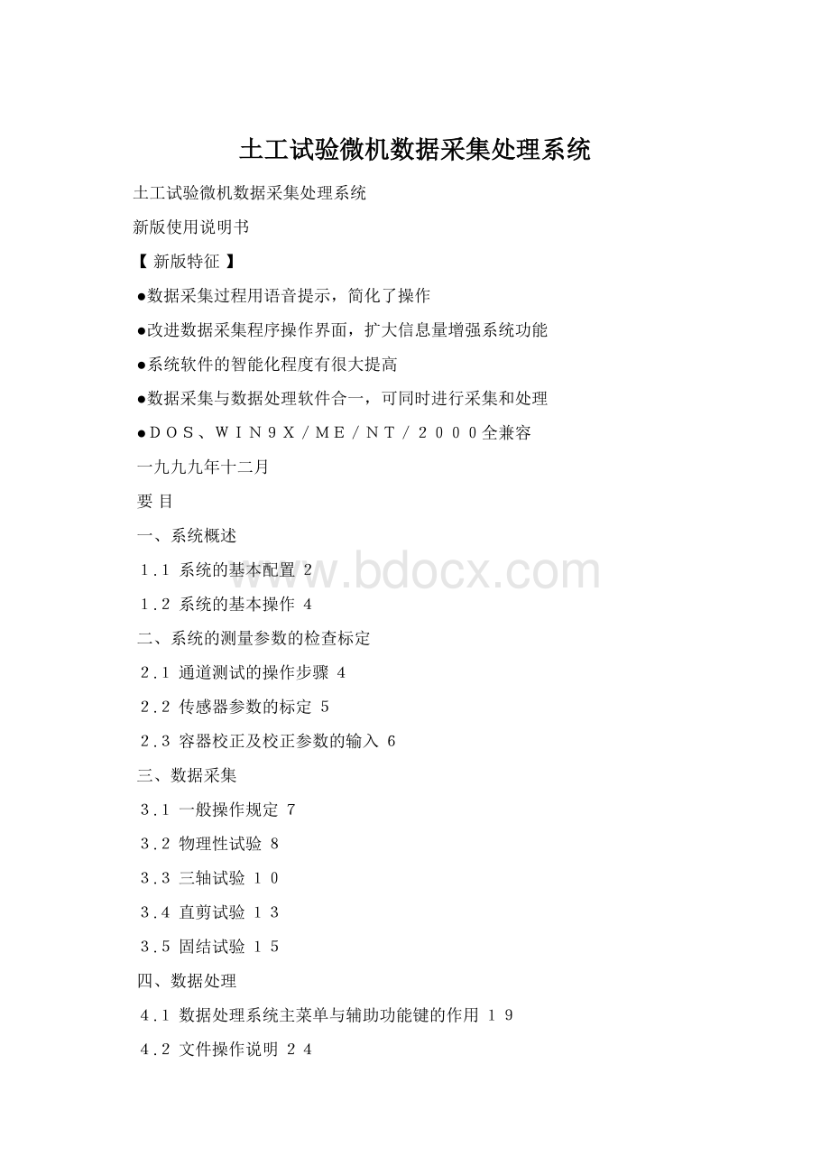 土工试验微机数据采集处理系统.docx_第1页
