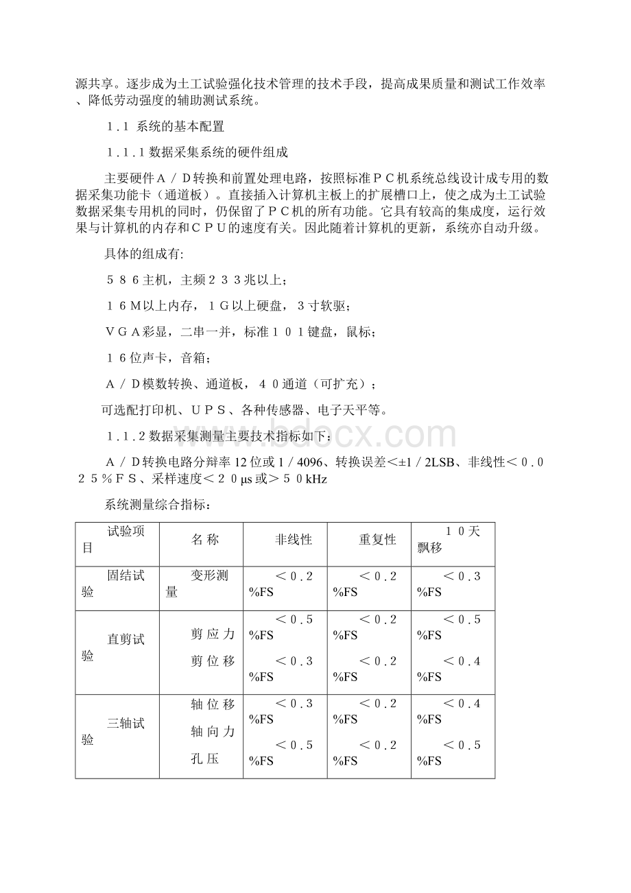 土工试验微机数据采集处理系统.docx_第3页