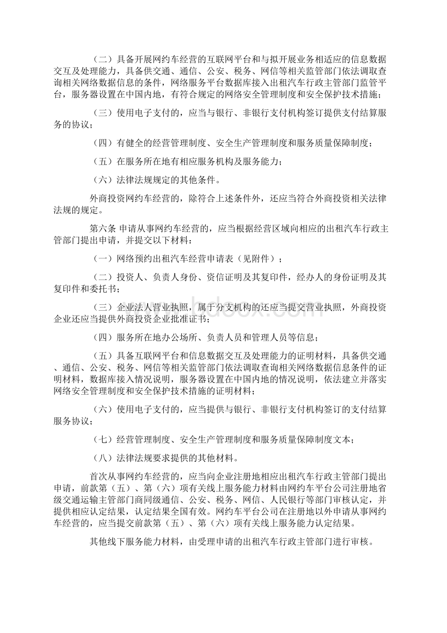 《网络预约出租汽车经营服务管理暂行办法》.docx_第2页