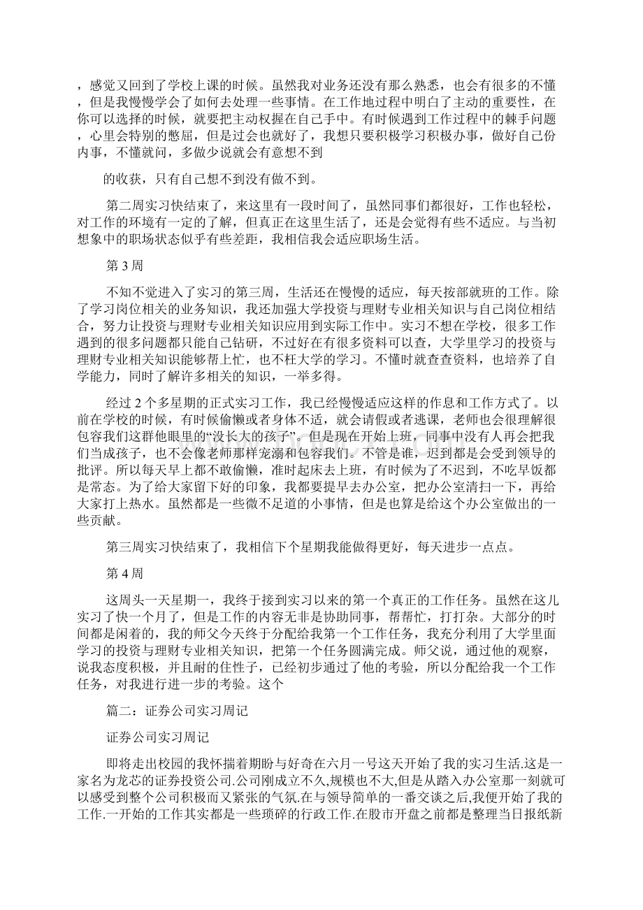 投资顾问实习周记doc.docx_第2页