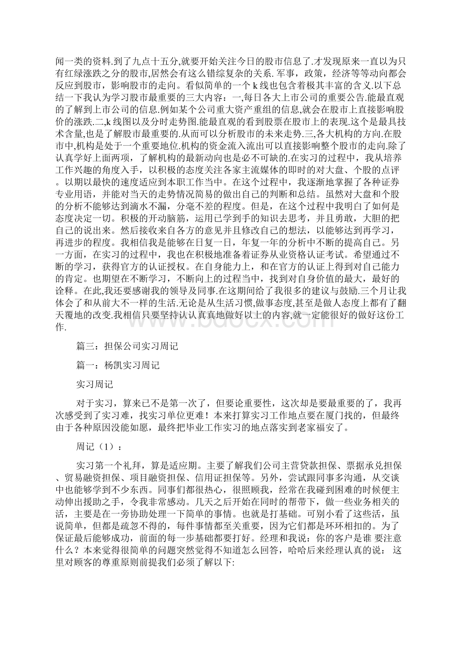 投资顾问实习周记doc.docx_第3页