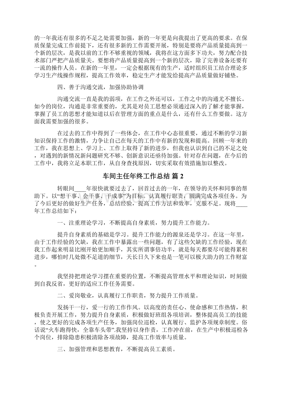 关于车间主任年终工作总结范文锦集5篇文档格式.docx_第2页