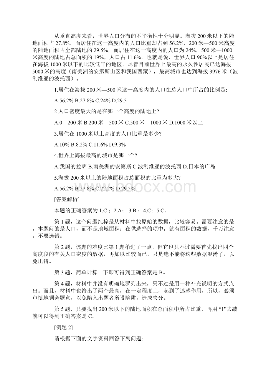 行测秒杀国考市考省考5Word文件下载.docx_第2页