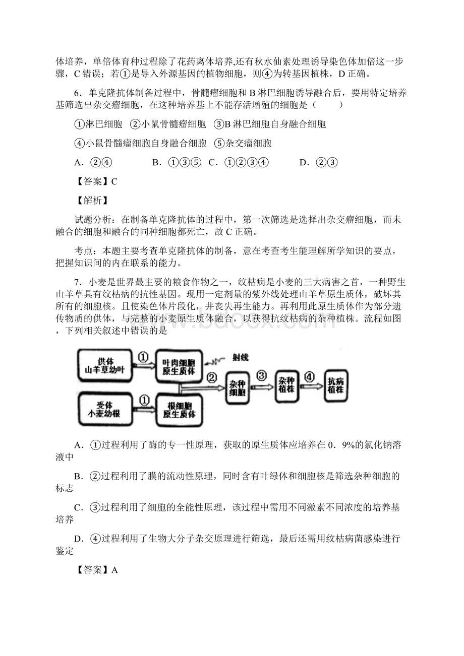 届人教版细胞工程 单元测试.docx_第3页