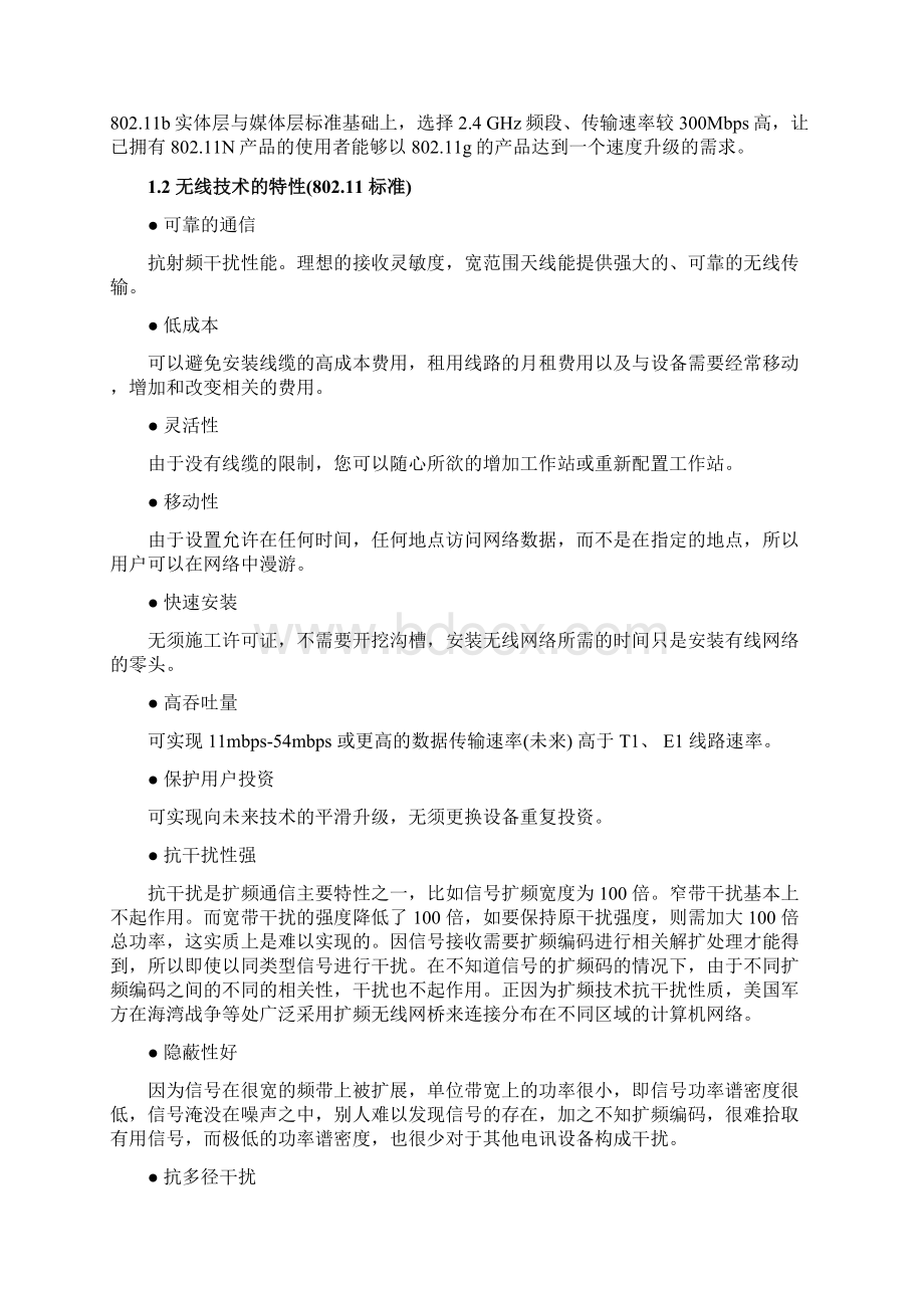 日照门机无线传输方案21综述.docx_第2页