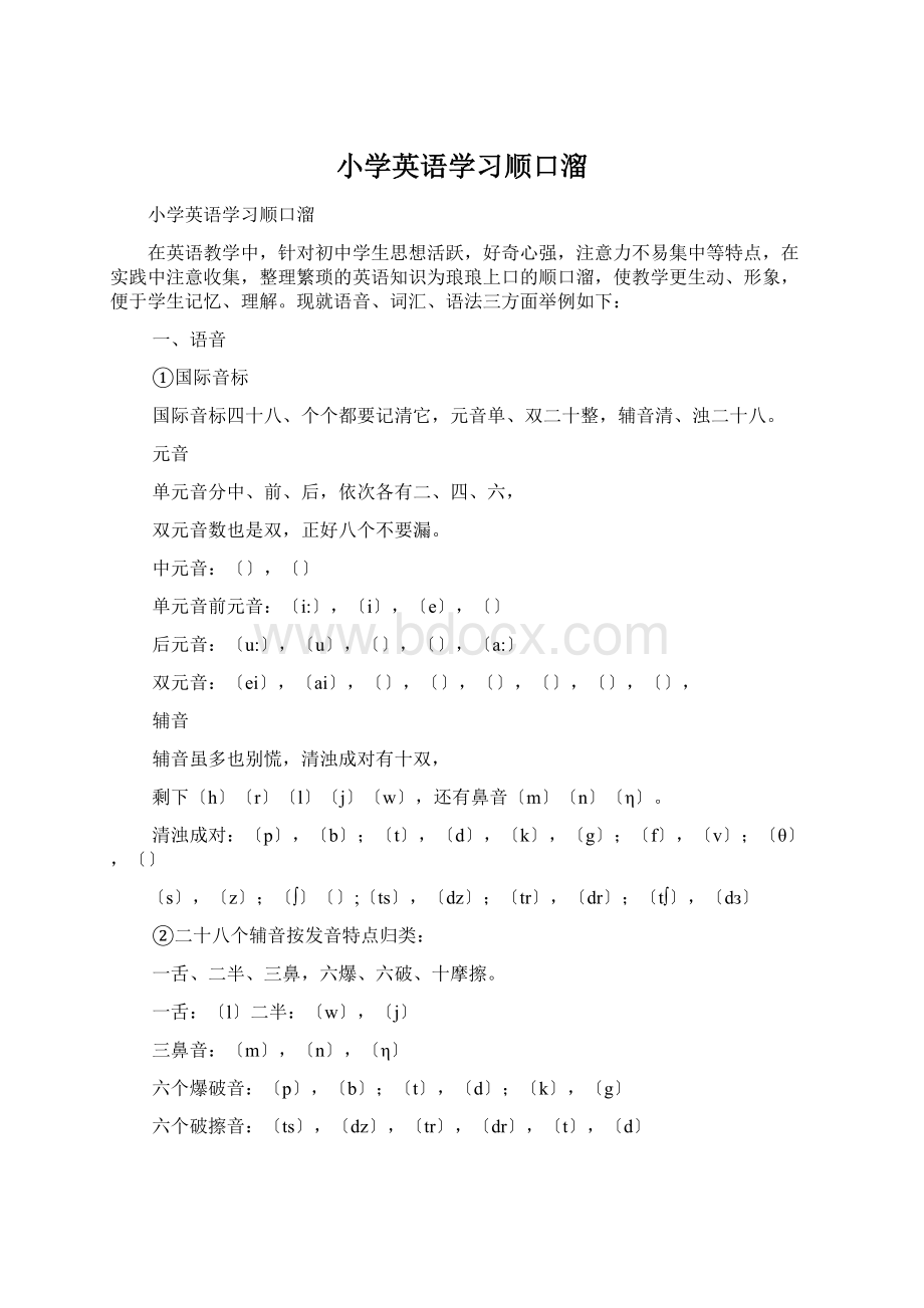 小学英语学习顺口溜.docx_第1页