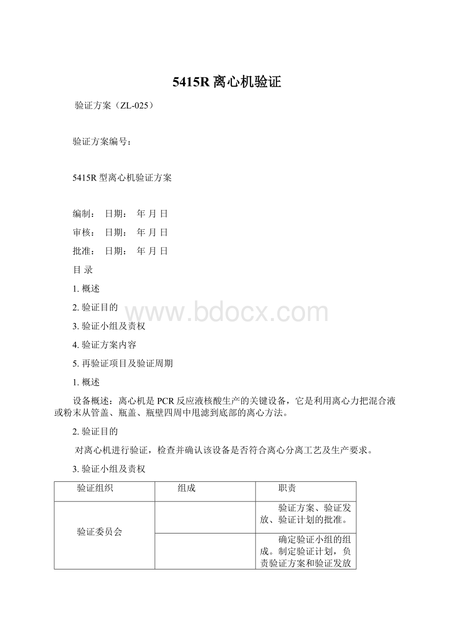 5415R离心机验证Word文档下载推荐.docx_第1页