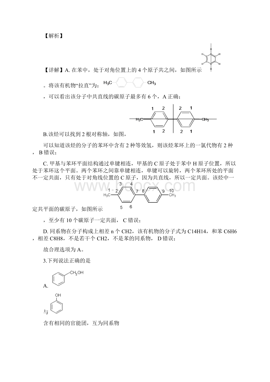 湖南省湘东六校学年高二下学期期末联考化学试题解析版.docx_第2页