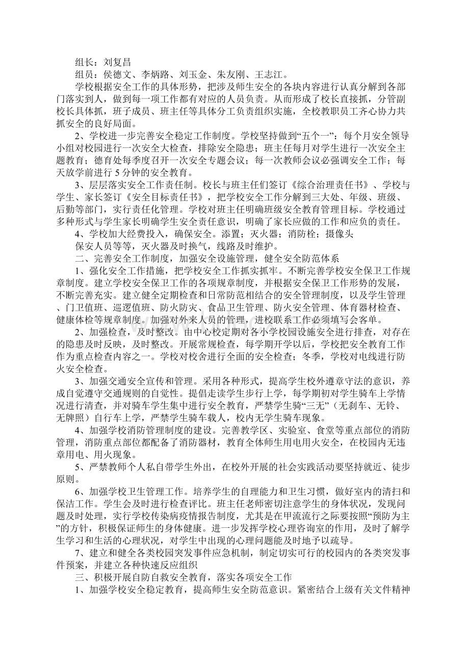 学校安全课教学工作总结Word文档下载推荐.docx_第2页