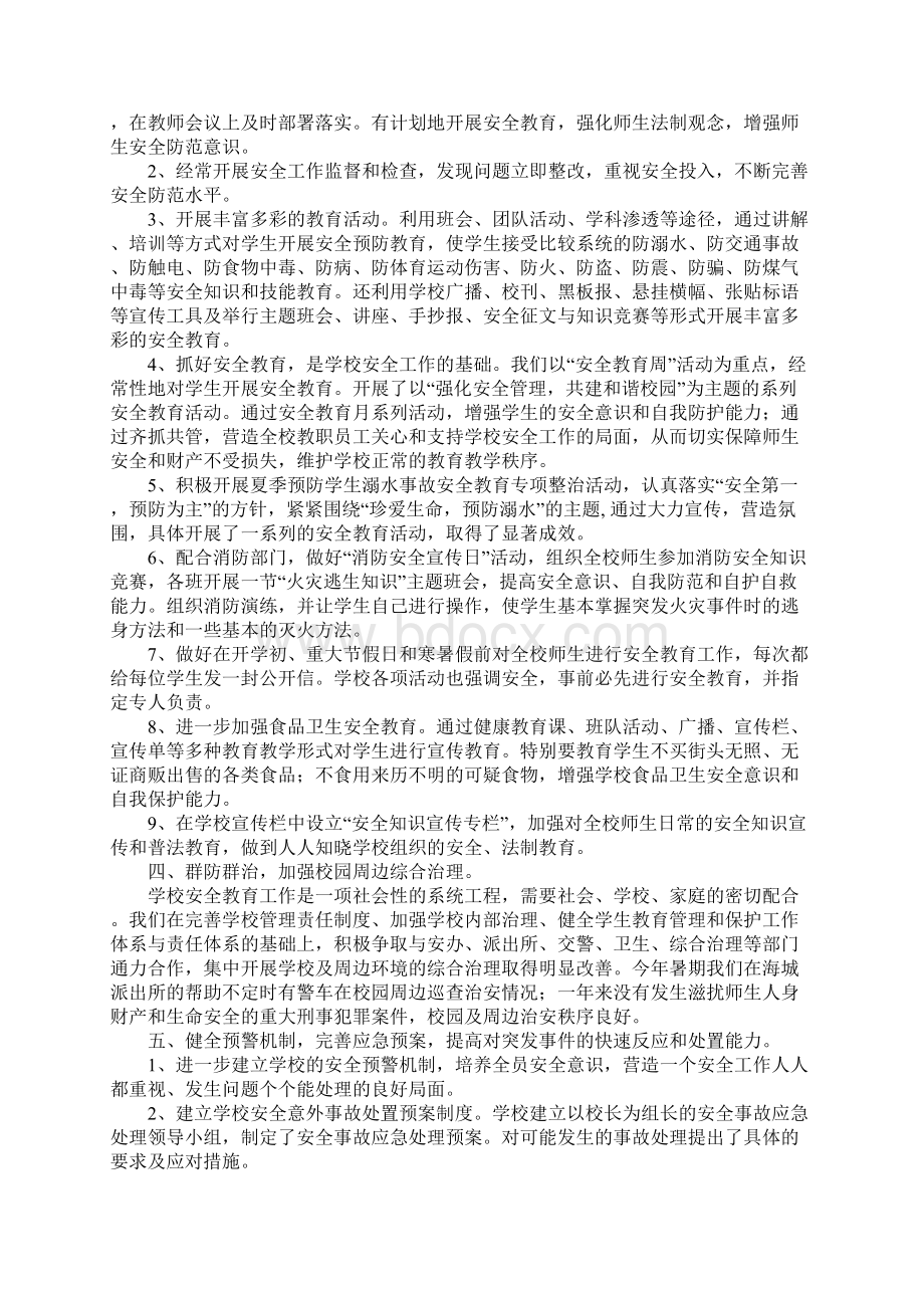 学校安全课教学工作总结Word文档下载推荐.docx_第3页