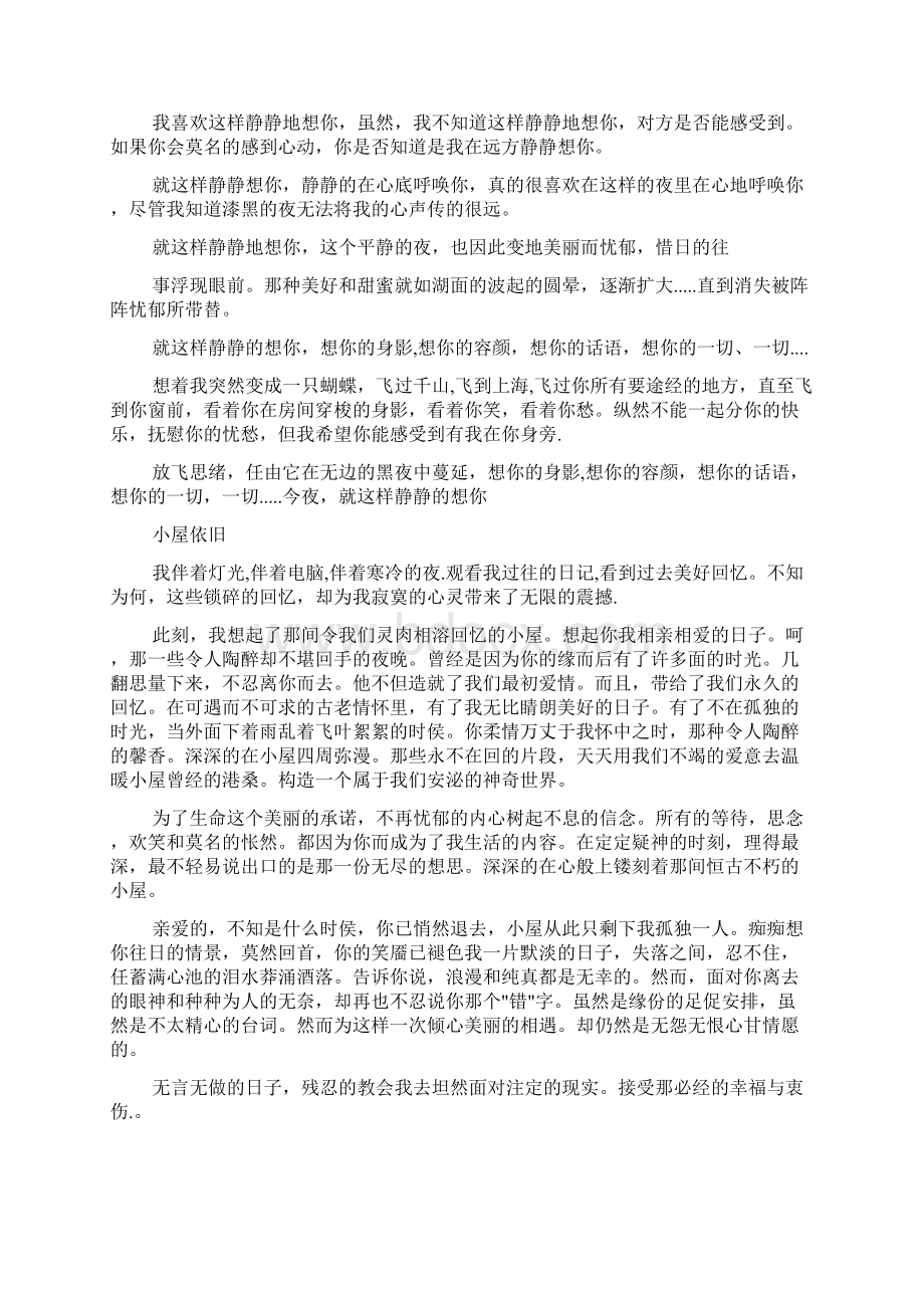 1000字情书大全文档格式.docx_第2页