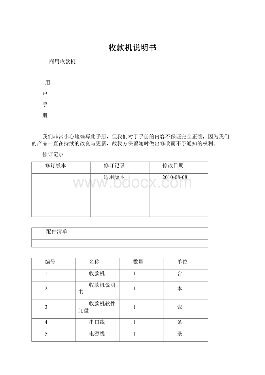 收款机说明书Word文件下载.docx_第1页