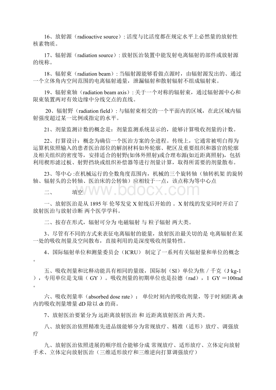 放射医治设备温习资料.docx_第2页