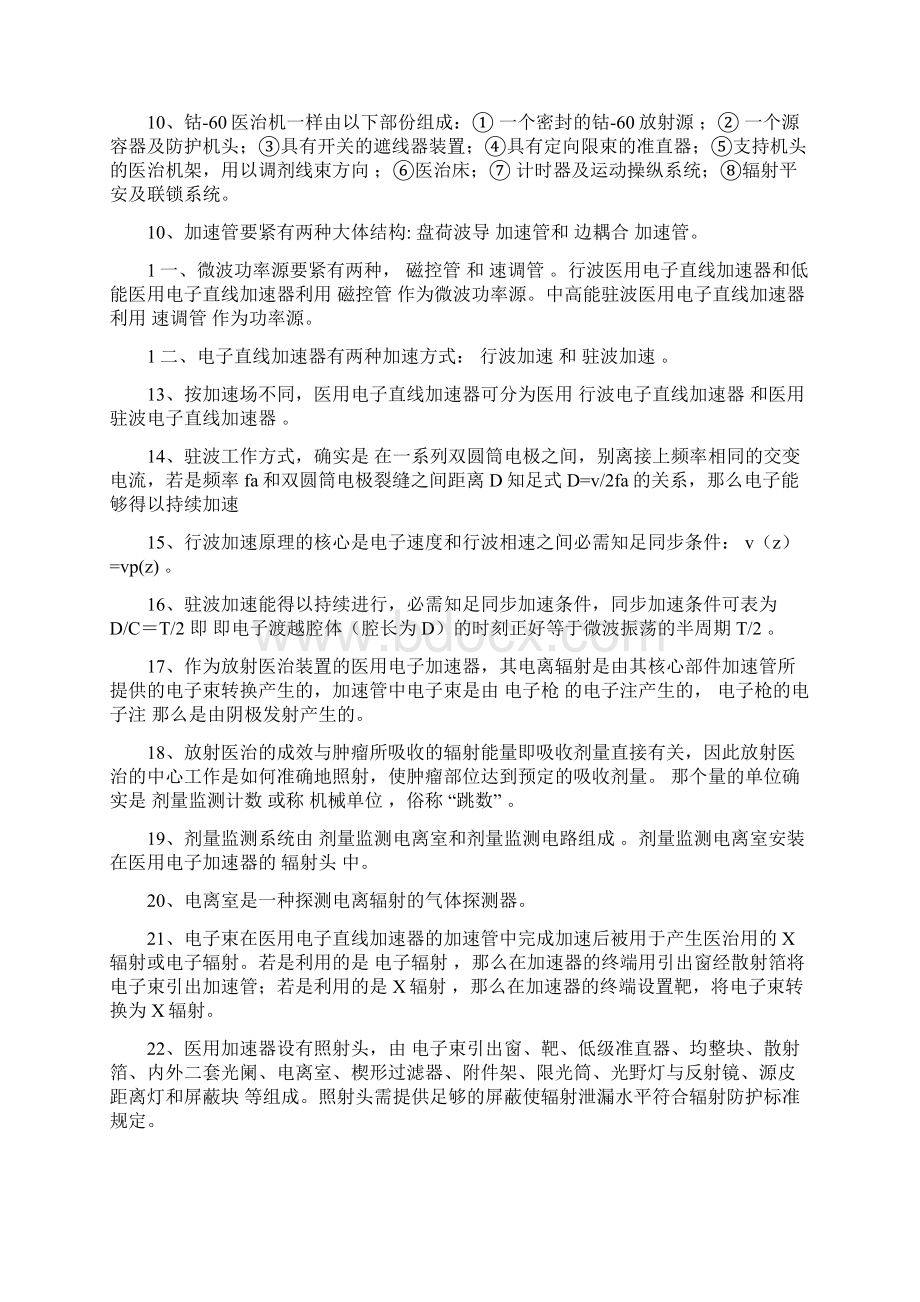 放射医治设备温习资料.docx_第3页