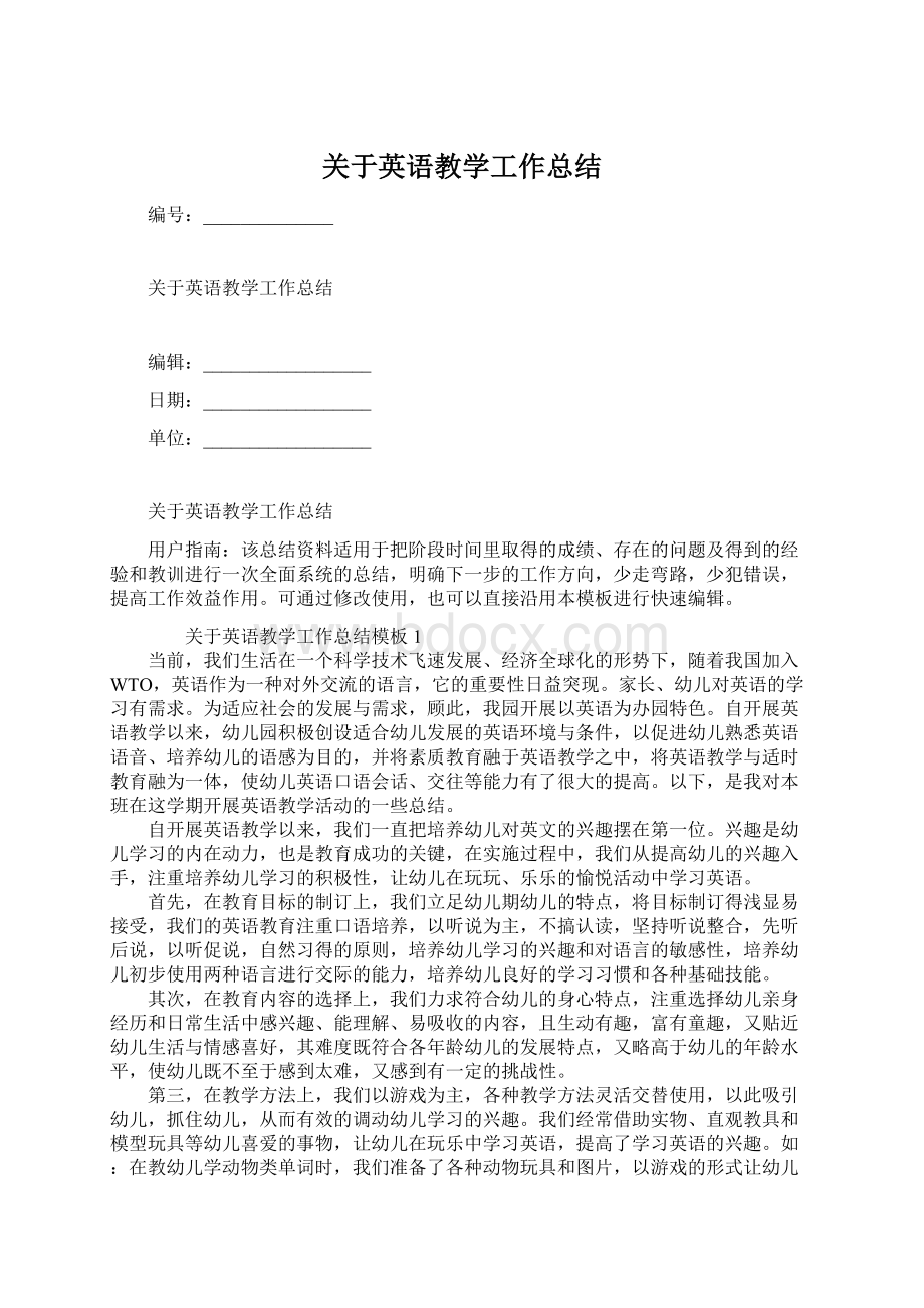 关于英语教学工作总结Word文档格式.docx