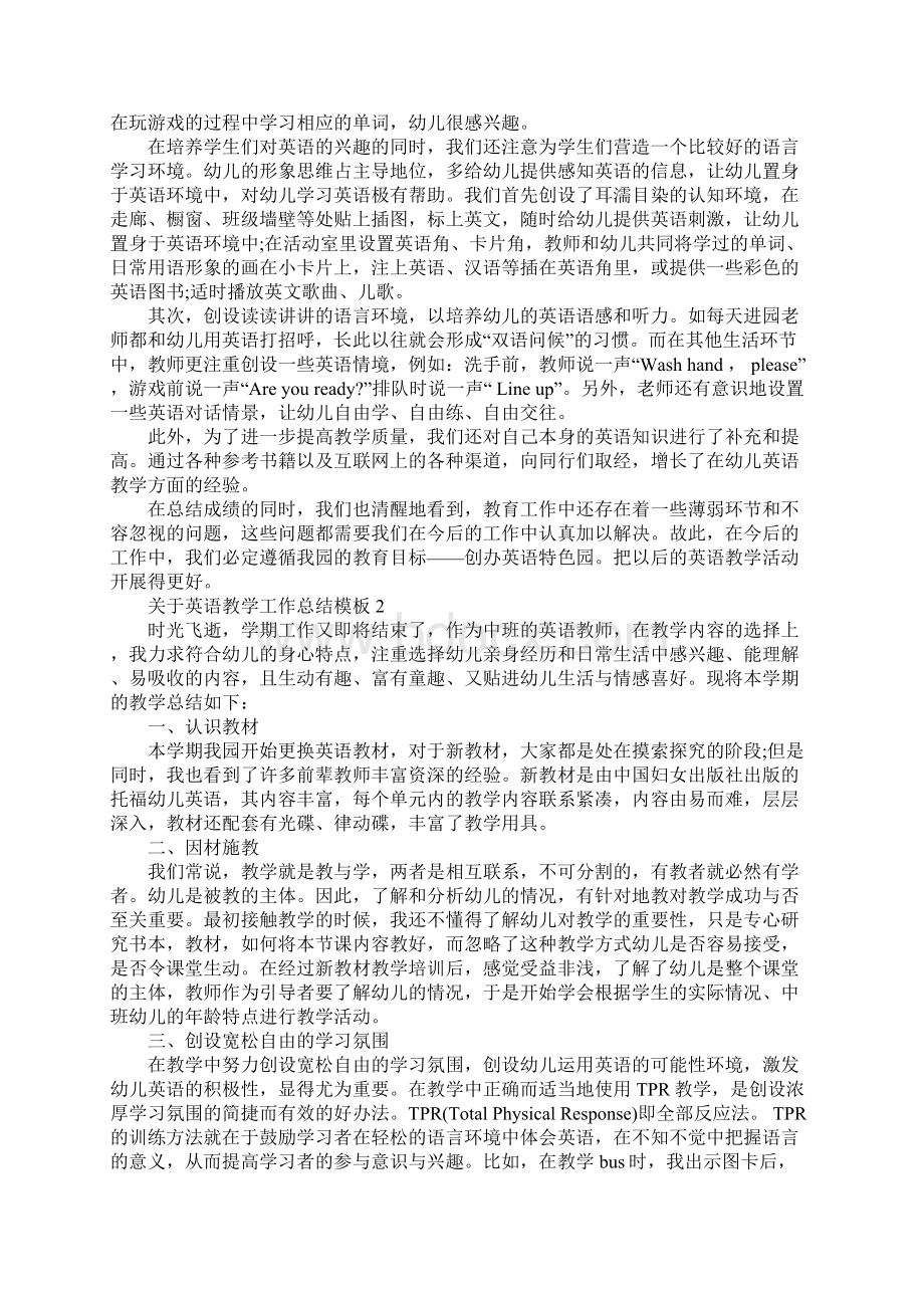 关于英语教学工作总结Word文档格式.docx_第2页