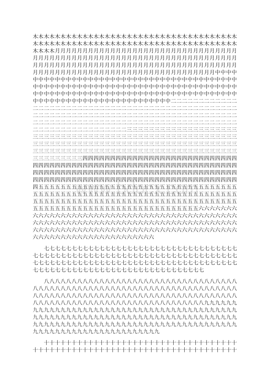 米字格幼儿练字本Word文件下载.docx_第2页