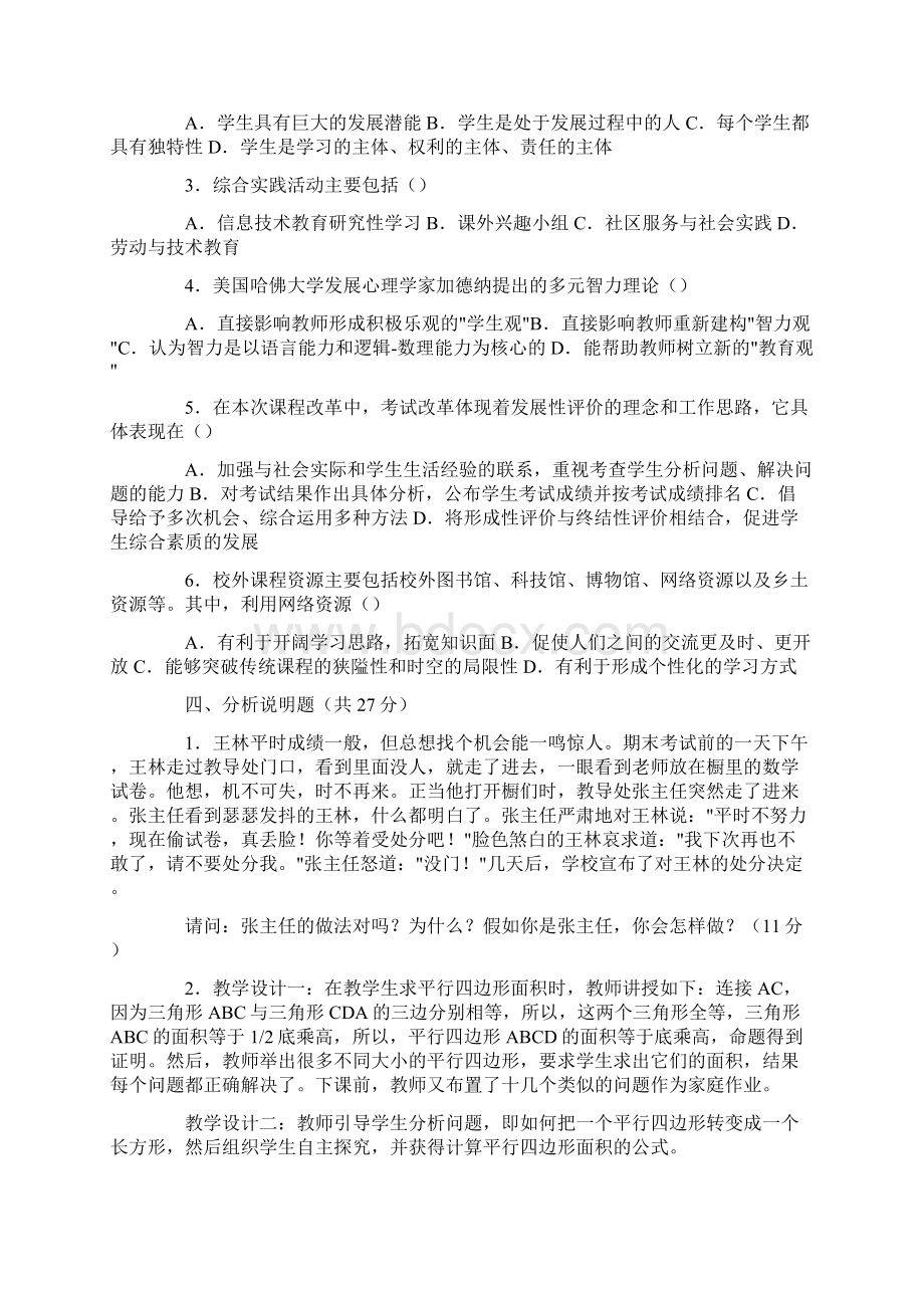 教育公共基础知识试题及参考答案.docx_第3页