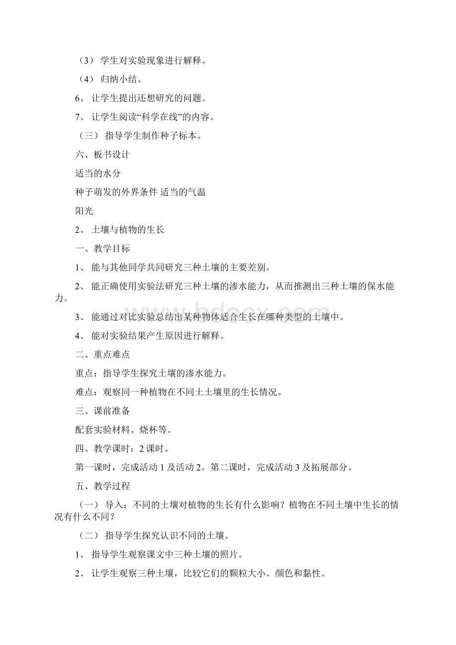 冀教版小学科学五年级上册教案全集.docx_第2页