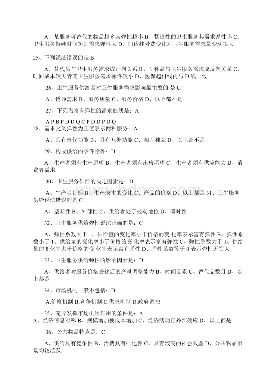 公共卫生中级卫生经济学习题及答案Word文件下载.docx_第3页